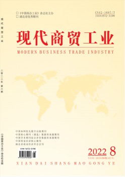古代商贸产业杂志
