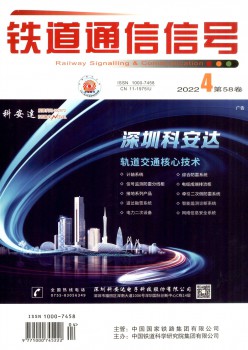 铁道通讯旌旗灯号杂志