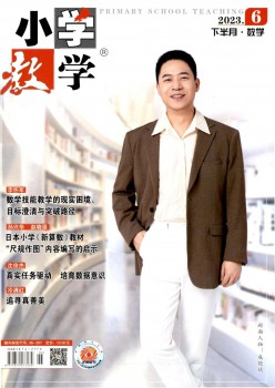 小学讲授·语文版杂志