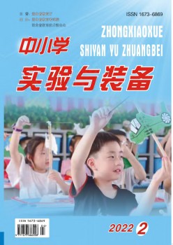 中小学尝试与设备杂志