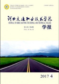 河北交通职业手艺学院学报杂志