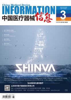中国医疗东西信息杂志