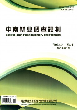 中南林业查询拜访计划杂志