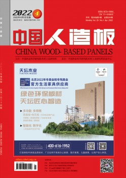 中国天然板杂志