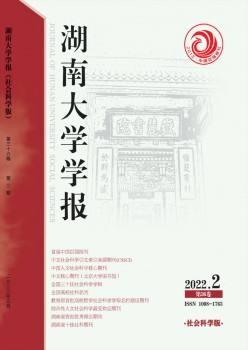 湖南大学学报·社会迷信版杂志
