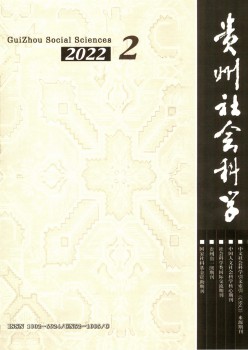 贵州社会迷信杂志