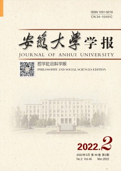 安徽大学学报·哲学社会迷信版杂志