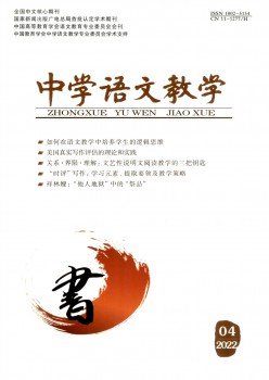 中学语文讲授杂志