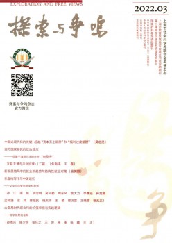 摸索与争鸣杂志