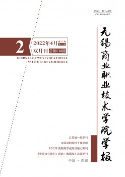 无锡贸易职业手艺学院学报杂志