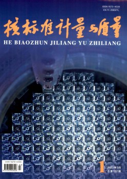 核规范计量与品质杂志