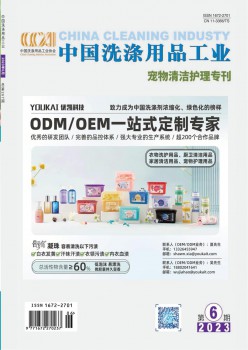 中国洗濯用品产业杂志