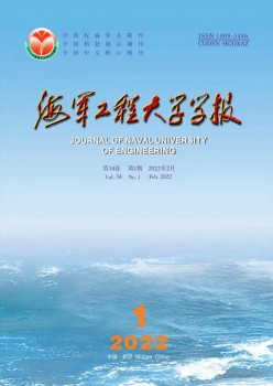 水兵工程大学学报杂志