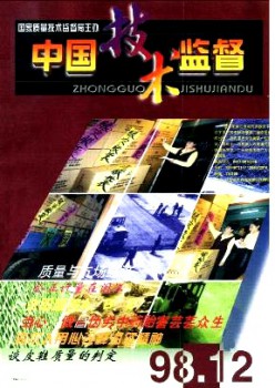 中国手艺监视杂志