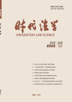 时期法学杂志