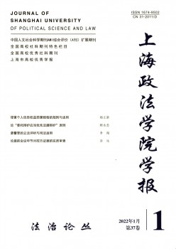 上海政法学院学报杂志
