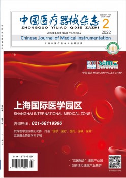 中国医疗东西杂志