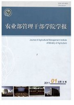 农业部办理干部学院学报杂志