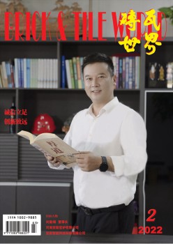 砖瓦天下杂志