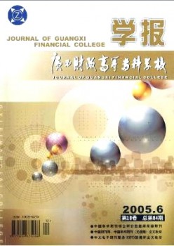 广西财务高档专迷信校学报杂志
