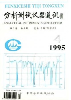 阐发测试仪器通信杂志