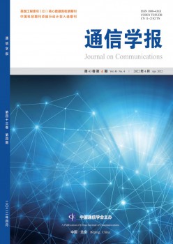 通讯学报杂志