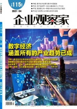企业察看家杂志