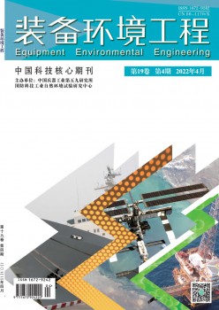装备情况工程杂志