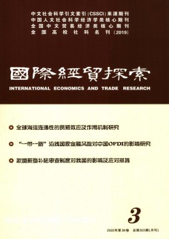 国际经贸摸索杂志