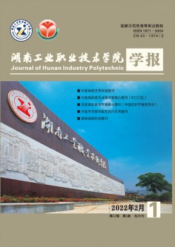 湖南产业职业手艺学院学报杂志