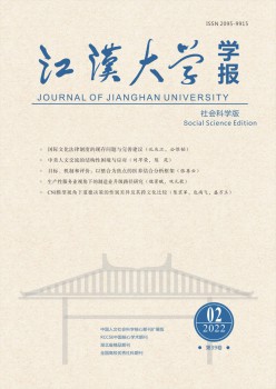 江汉大学学报·社会迷信版杂志