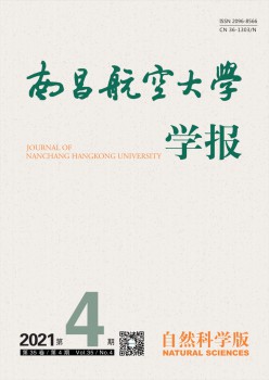南昌航空大学学报·天然迷信版杂志