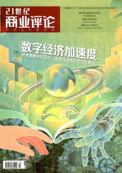 21世纪贸易批评杂志