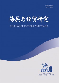 海关与经贸研讨杂志