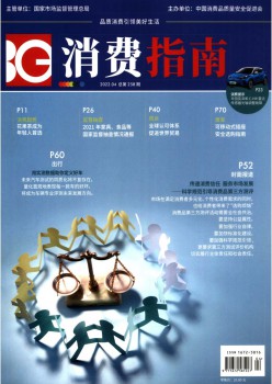 花费指南杂志