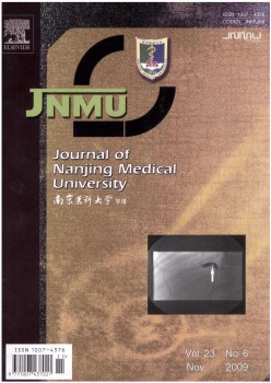 南京医科大学学报·天然迷信版杂志