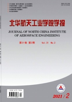 北华航天产业学院学报杂志