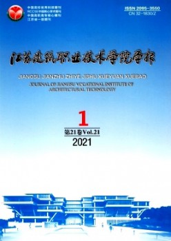 江苏修建职业手艺学院学报杂志