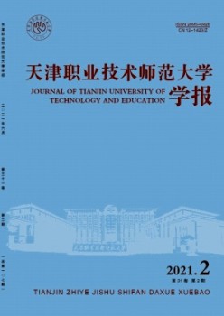 天津职业手艺师范大学学报杂志