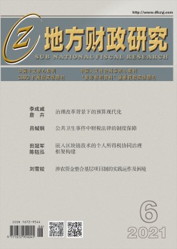 处所财务研讨杂志
