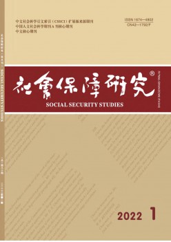 社会保证研讨杂志