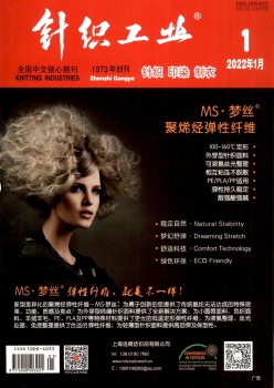 针织产业杂志