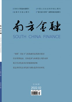 南边金融杂志