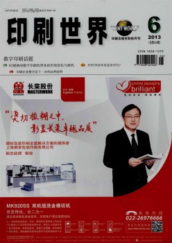 印刷天下杂志