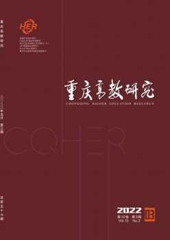 重庆高教研讨杂志