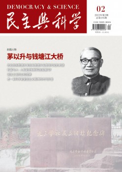 民主与迷信杂志