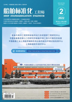 船舶规范化工程师杂志