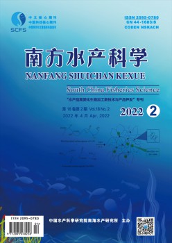南边水产迷信杂志