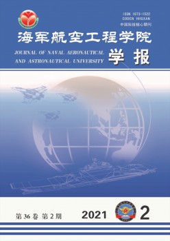 水兵航空工程学院学报杂志