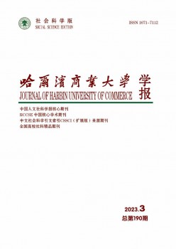 哈尔滨商业大学学报·社会迷信版杂志